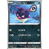 ヒスイハリーセン 004/020 SLD 悪 ポケモンカードゲーム ソード&シールド スターターセットVSTAR ダークライ